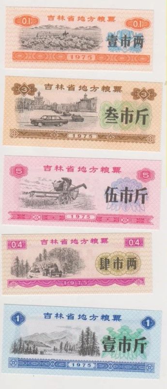 Лот: 11366855. Фото: 1. Китай набор, рисовые деньги 1975г. Азия