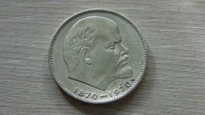 Лот: 8319006. Фото: 1. рубль 1970 первый. Россия и СССР 1917-1991 года