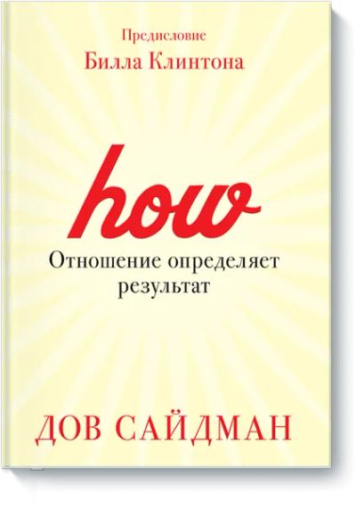 Лот: 24458211. Фото: 1. Отношение определяет результат. Менеджмент
