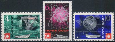 Лот: 25582450. Фото: 1. 1967, январь. Всемирная выставка... Марки