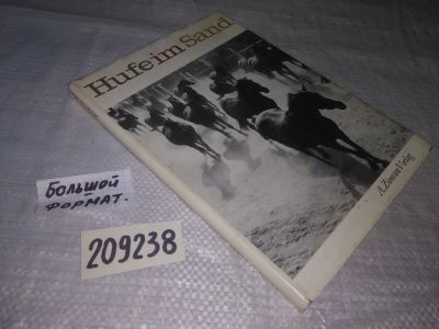 Лот: 21130032. Фото: 1. (209238) Hufe Im Sand Hans-joachim... Биологические науки
