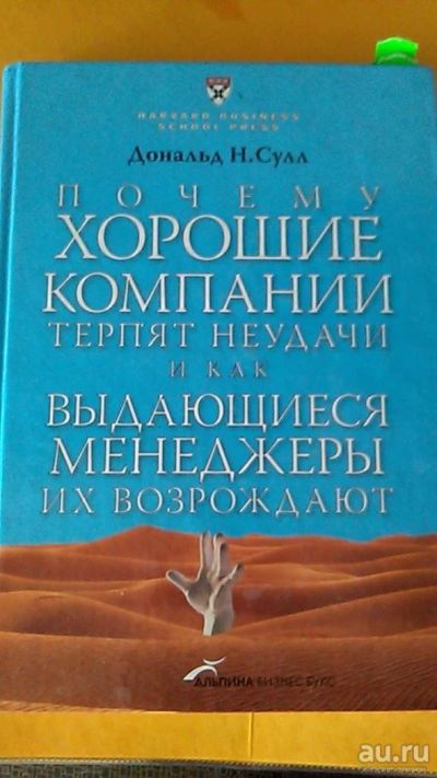 Лот: 9635674. Фото: 1. Книга. 2 одним лотом. Почему хорошие... Менеджмент