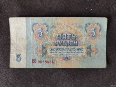 Лот: 18032843. Фото: 1. 5 (пять) рублей 1961г. Россия, СССР, страны СНГ