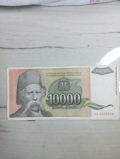 Лот: 20269368. Фото: 1. 10000 динар 1993 Югославия. Европа