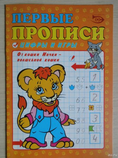 Лот: 14919877. Фото: 1. первые прописи. Другое (учёба (школа, вуз))