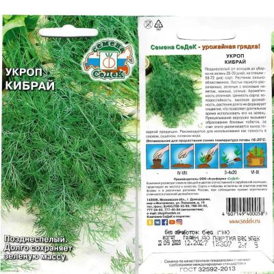 Лот: 24654650. Фото: 1. Семена Укроп, Кибрай, 2 г, цветная... Другое (семена, рассада, садовые растения)