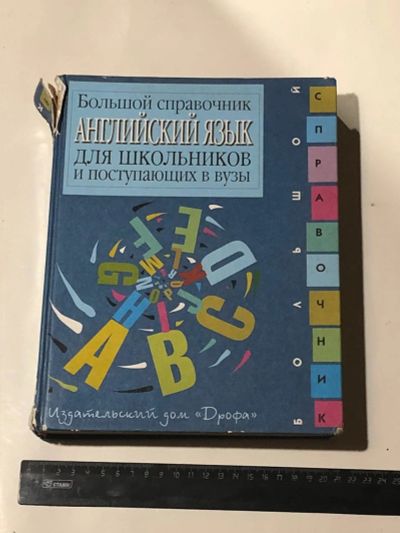 Лот: 17053790. Фото: 1. Большой справочник. Английский... Справочники