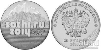 Лот: 18014741. Фото: 1. 25 рублей 2014 года. Сочи-2014... Россия после 1991 года