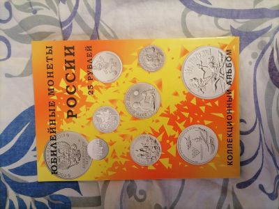 Лот: 17555603. Фото: 1. Альбом для монет 25 рублевок. Аксессуары, литература