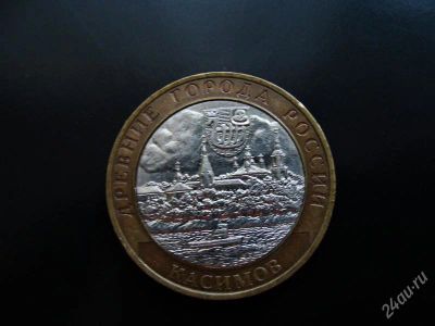 Лот: 1579657. Фото: 1. 10 рублей касимов 2003 спмд. Россия после 1991 года