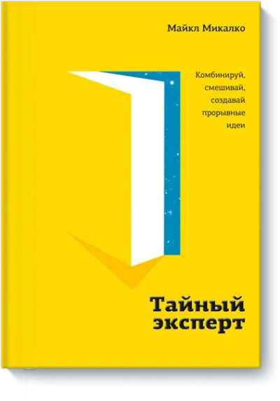 Лот: 24458948. Фото: 1. Тайный эксперт. Реклама, маркетинг