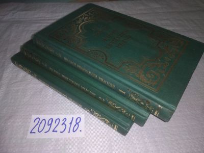 Лот: 25081026. Фото: 1. (2092318)Брикнер А.Г. История... Мемуары, биографии