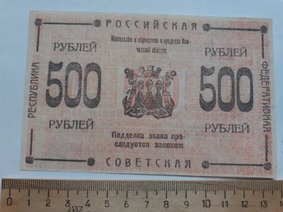 Лот: 18741497. Фото: 1. Аукцион с 1 рубля,Копии банкнот... Другое (банкноты)