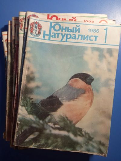 Лот: 20853758. Фото: 1. Журнал Юный Натуралист 1986 годовая... Детские