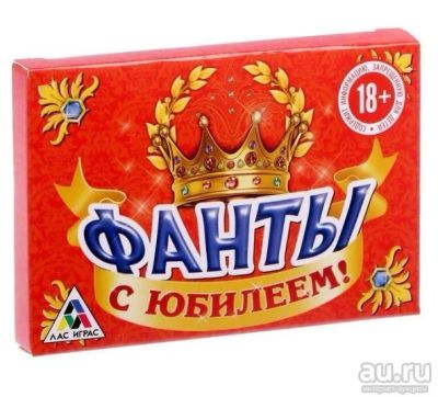 Лот: 9870473. Фото: 1. Фанты "С Юбилеем". Настольные игры, карты