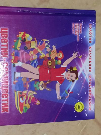 Лот: 8108029. Фото: 1. Книжка с диском. Другое (игрушки)