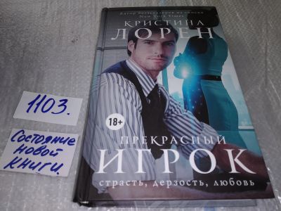 Лот: 17272661. Фото: 1. ок (17..032) Прекрасный игрок... Художественная