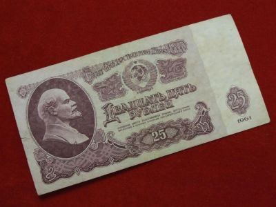 Лот: 5214940. Фото: 1. 25 рублей 1961 г. СССР. Россия, СССР, страны СНГ