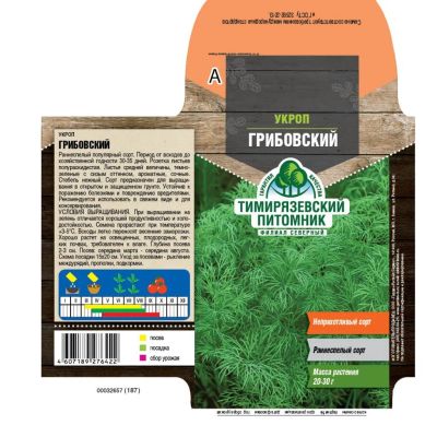 Лот: 24617409. Фото: 1. Семена Укроп, Грибовский, 3 г... Другое (семена, рассада, садовые растения)