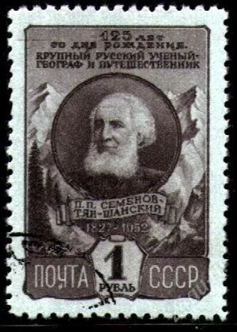 Лот: 2048626. Фото: 1. 1952 (1583) Семенов Тян Шаньский. Марки
