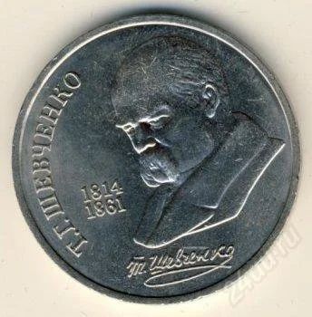 Лот: 2413245. Фото: 1. Монета 1 рубль 1989 года. Россия и СССР 1917-1991 года