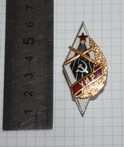 Лот: 25742656. Фото: 1. Знак, ромб, Училище Инструментальной... Сувенирные