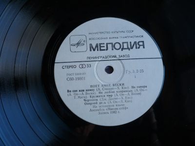 Лот: 9103057. Фото: 1. А. Вески. Аудиозаписи
