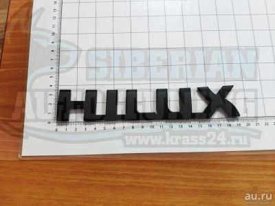Лот: 13997320. Фото: 1. Эмблема шильдик на багажник Hilux... Детали тюнинга