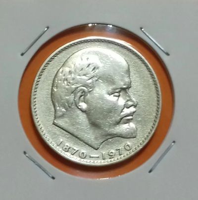 Лот: 19118338. Фото: 1. Один рубль 1970 года. Из обращения... Россия и СССР 1917-1991 года
