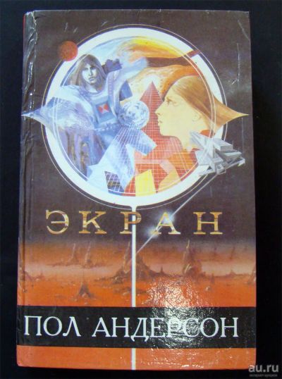 Лот: 13634456. Фото: 1. Пол Андерсен - Экран. Художественная