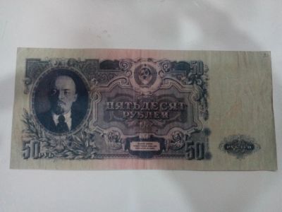 Лот: 10124435. Фото: 1. 50 рублей 1947. Россия, СССР, страны СНГ