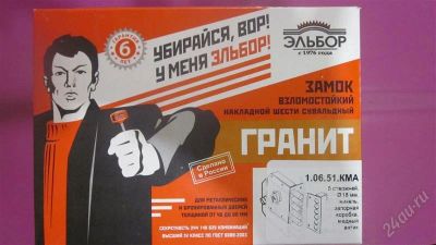 Лот: 1920464. Фото: 1. Накладной замок Эльбор 1.06.51... Замки