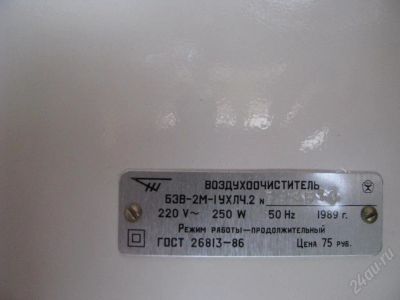 Лот: 39677. Фото: 1. Воздухоочиститель советский. Красноярск