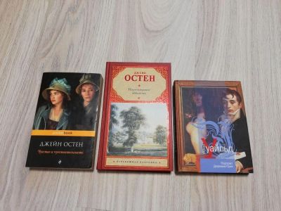 Лот: 16038661. Фото: 1. Книги романы Остен и Уальд. Художественная
