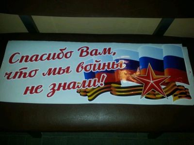 Лот: 7480870. Фото: 1. Спасибо Вам, что мы войны не знали... Наклейки автомобильные