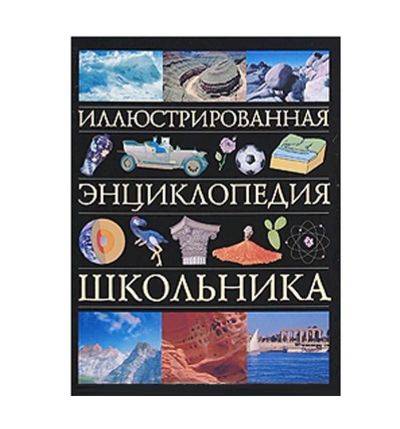 Лот: 17444091. Фото: 1. Иллюстрированная энциклопедия... Познавательная литература