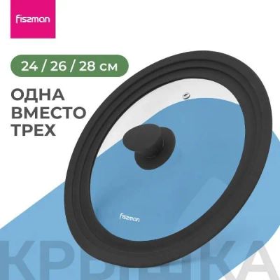 Лот: 25375282. Фото: 1. Крышка FISSMAN Triplex, 24/26... Контейнеры, банки