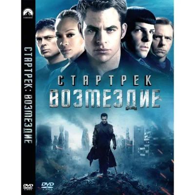 Лот: 24540316. Фото: 1. DVD-видеодиск ND Play Стартрек... CD, DVD, BluRay