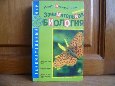 Лот: 25710480. Фото: 1. Книга Акимушкин И. И. Занимательная... Познавательная литература
