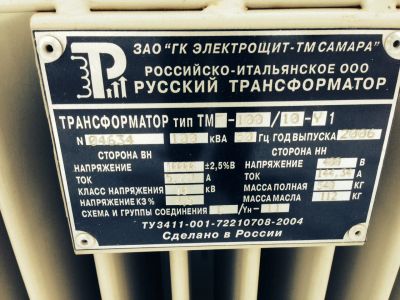 Лот: 4885181. Фото: 1. Трансформатор ТМГ-100/10-У1 (Год... Оборудование трансформаторных подстанций