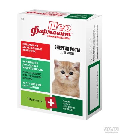 Лот: 16387795. Фото: 1. Витамины Фармавит NEO для котят... Косметика для животных