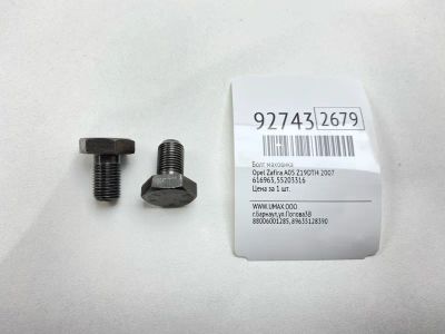 Лот: 23690056. Фото: 1. Болт маховика Opel Zafira 2007... Другое (автозапчасти)