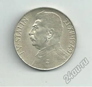 Лот: 5814785. Фото: 1. Чехословакия монета 50 крон "70... Европа