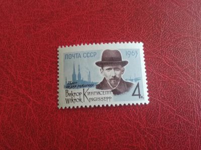 Лот: 25705493. Фото: 1. 1963 г, 75-летие Кингесеппа... Марки