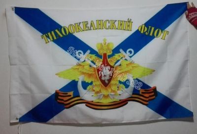 Лот: 10090104. Фото: 1. Флаг Тихоокеанский флот ВМФ Андреевский... Флаги, гербы