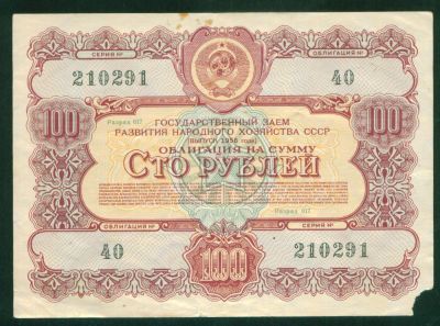 Лот: 5307534. Фото: 1. облигация 100 рублей 1956. Документы, ценные бумаги, письма