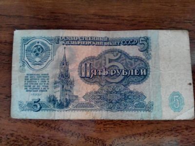 Лот: 8853451. Фото: 1. 5 рублей, СССР, 1961. Россия, СССР, страны СНГ