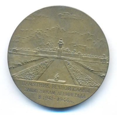 Лот: 9226483. Фото: 1. СССР Медаль 1962 Памятник Вечной... Юбилейные