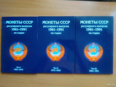 Лот: 8002215. Фото: 1. Монеты СССР 1961-1991 г. Наборы монет
