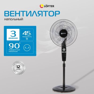 Лот: 25048413. Фото: 1. Вентилятор напольный, Rion, 40... Другое (строительство и ремонт)